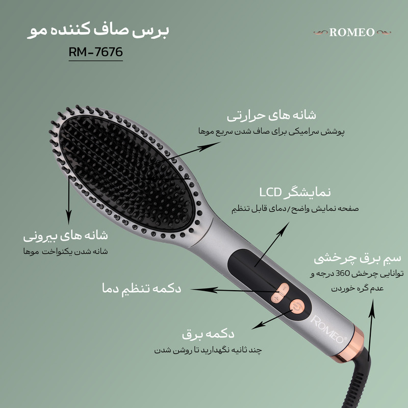 برس حرارتی رومئو مدل RM-7676