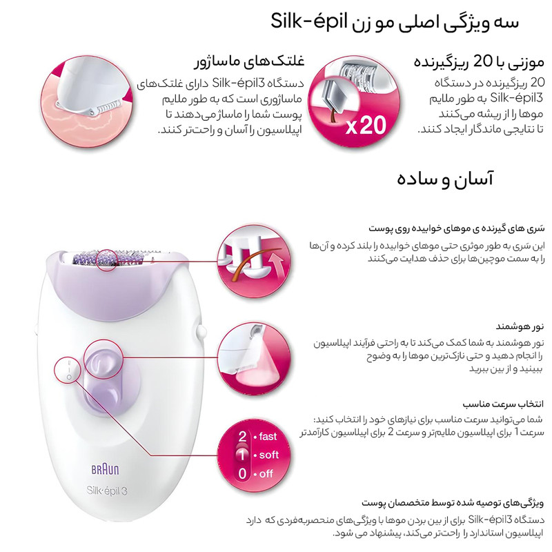 اپیلاتور براون مدل 3170