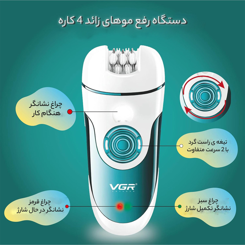 اپیلاتور وی جی ار مدل V-700