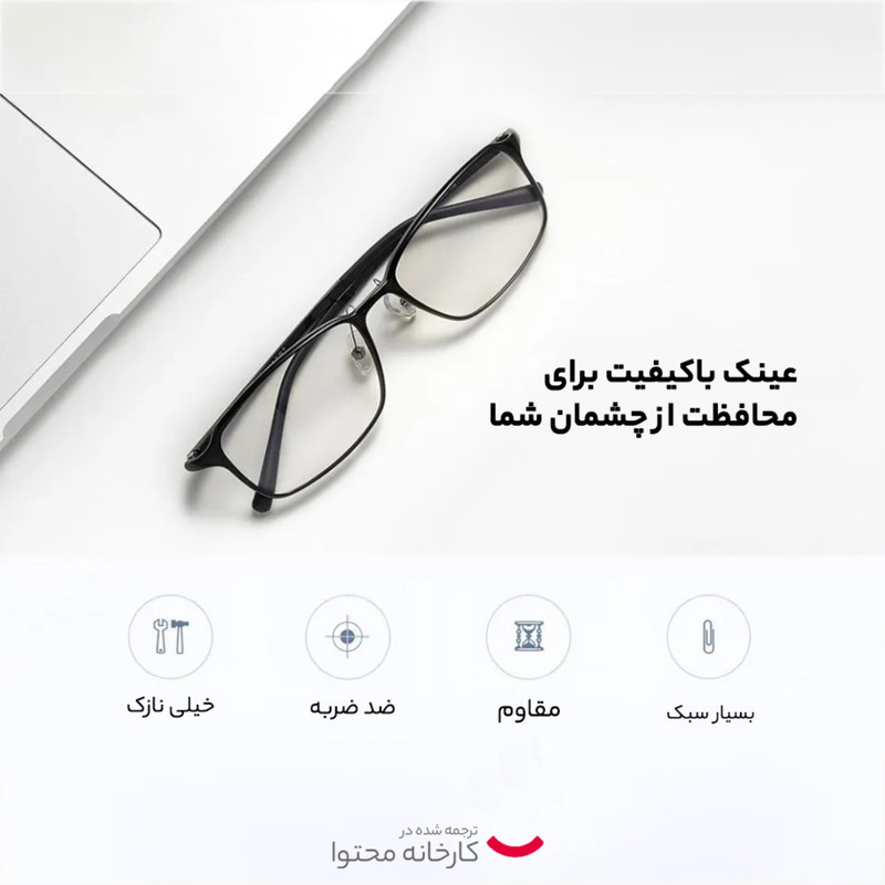 عینک محافظ چشم میجیا مدل FU006