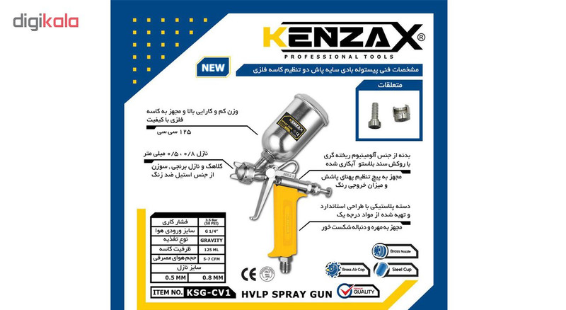 پیستوله رنگ کنزاکس مدل KSG-CV1