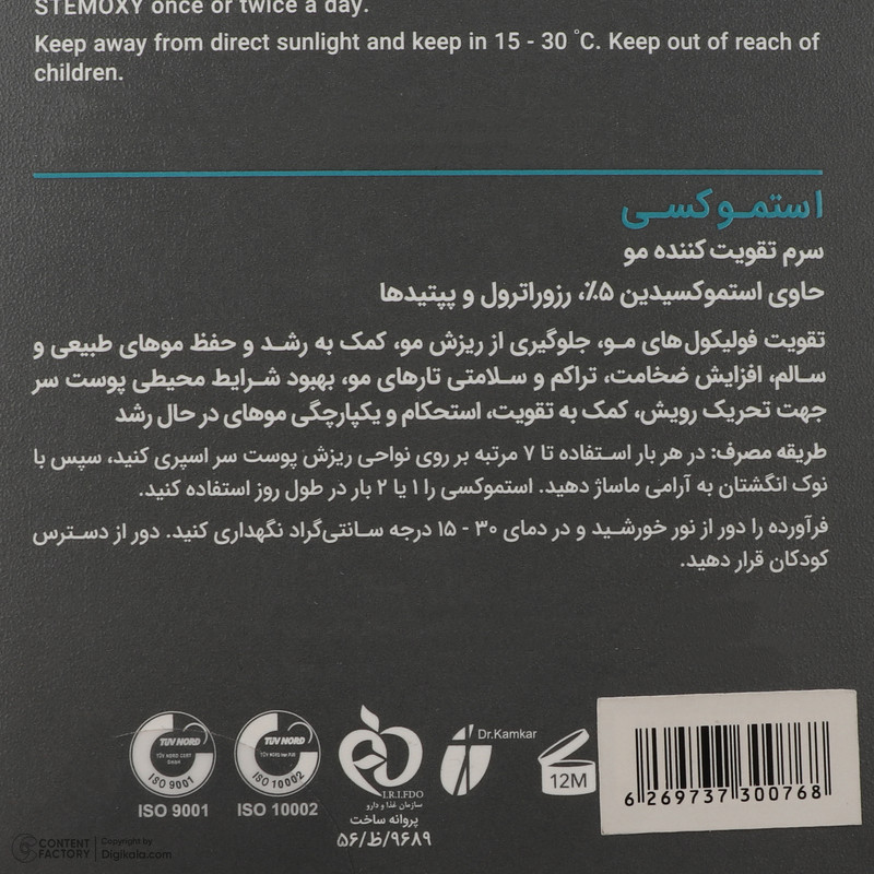 سرم تقویت کننده مو استموکسی مدل 6269 حجم 50 میلی لیتر