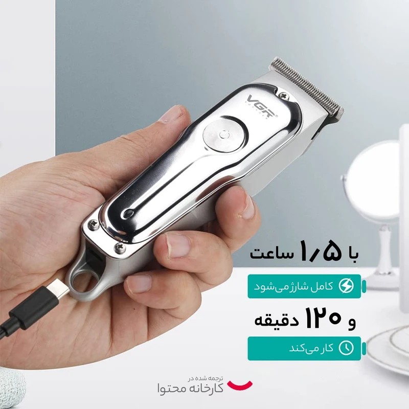 ماشین اصلاح موی سر و صورت وی جی ار مدل V-071